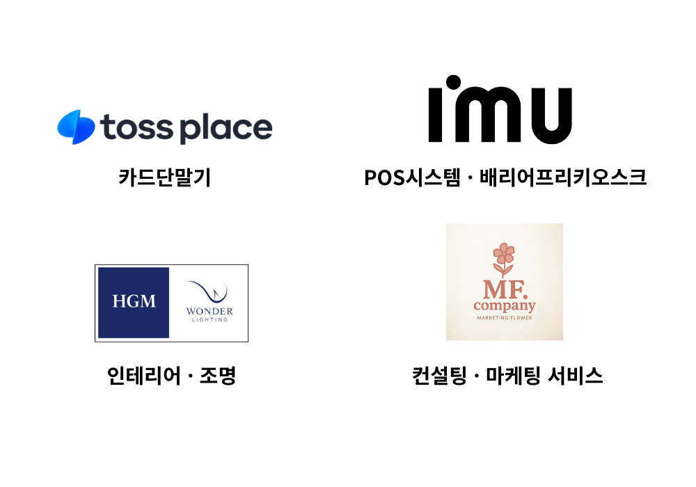 소상공인 올인원 구독 지원 파트너십